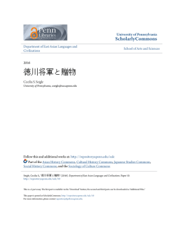 徳川将軍と贈物 - ScholarlyCommons - University of Pennsylvania