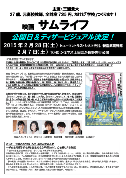 映画 サムライフ