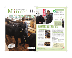 黒田庄和 - JAみのり