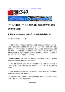 「もっと働け、もっと産め」以外に女性の力を 活かすには