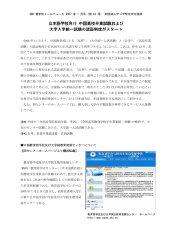 日本語学校向け 中国高校卒業試験および 大学入学統一試験の認証