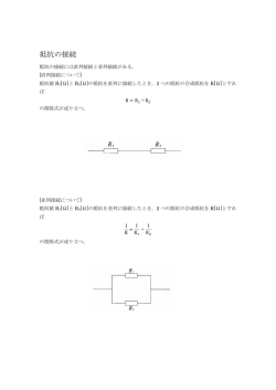 抵抗の接続