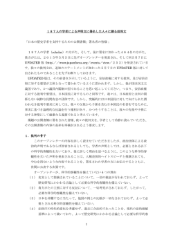 1 187人の学者による声明文に署名した人々に贈る批判文 「日本の歴史