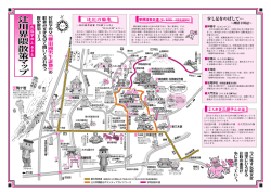 辻川界隈散策マップ