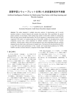 深層学習とウェーブレットを用いた多変量時系列予測器