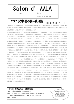 前回のカリビアン料理の会からしばらくたった時、所用で再び