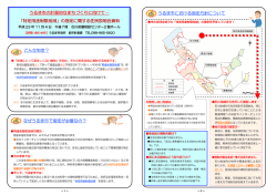 うるま市の計画的なまちづくりに向けて&hellip; 「特定用途制限地域」の指定