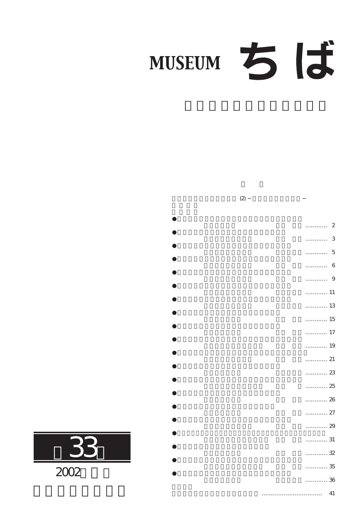Museumちば 第33号