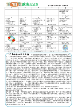 7月 給食だより