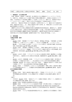 所属 人間社会学部／人間社会学研究科 職名 講師 氏名 池 志保 1
