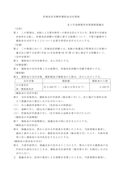 狩猟免許受験料補助金交付要領（PDFファイル）