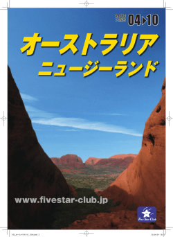 大阪発着 - FiveStarClub｜海外ツアーの専門店ファイブスタークラブ