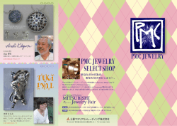 PMCジュエリー