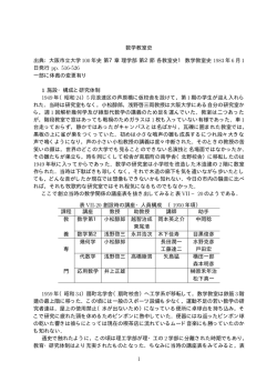 数学教室史 - 大阪市立大学 大学院理学研究科・理学部