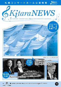札 幌 コ ン サ ー ト ホ ー ル 公 演 情 報