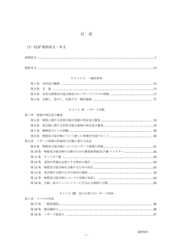 目次 - 日本化学物質安全・情報センター