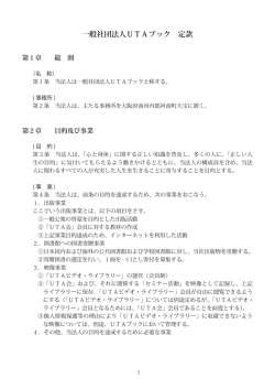 1．設立時定款 - UTAブック