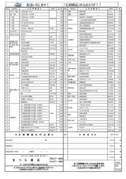 配達いたします！ 「定期購読」申込をどうぞ！！