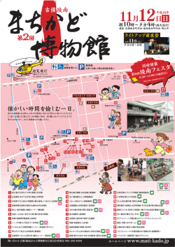 PDF888KB - 吉備・陵南まちかど博物館