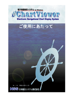 ご使用にあたって - 日本総合システム株式会社
