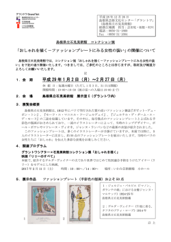 PDFファイル - 島根県芸術文化センター「グラントワ」