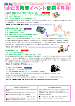 おたる月間イベント情報4月号