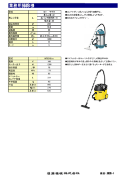 業務用掃除機