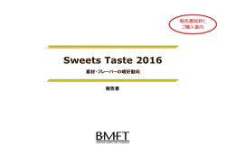 結果の抜粋と購入のご案内