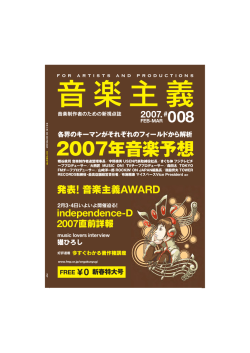 音楽主義 No.08 PDFデータのダウロードはこちら