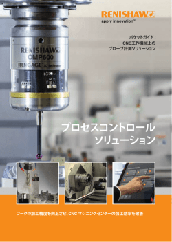 CNC工作機械上の自動測定 の効果、測定の種類