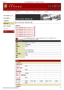2014/5/13 日本水彩展 受賞者名簿｜日本水彩画会 日本水彩展 http