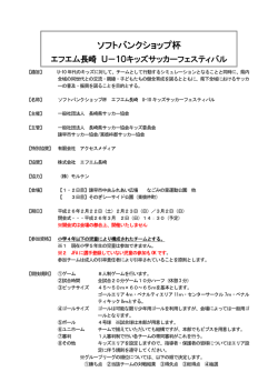 ソフトバンクショップ杯