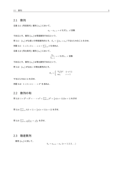 2.1 数列 2.2 数列の和 2.3 階差数列