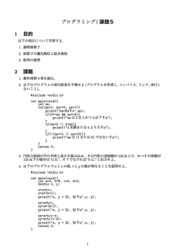 プログラミングI 課題5 1 目的 2 課題