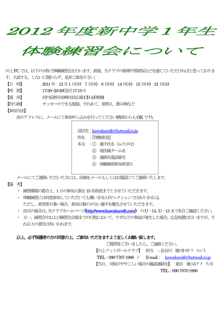 12年度新中学生体験練習について