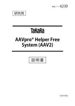 AAVpro&reg; Helper Free System