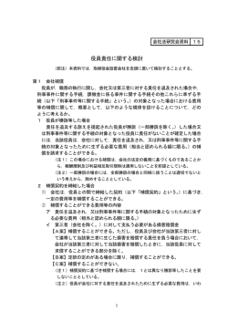 研究会資料15 - 公益社団法人 商事法務研究会