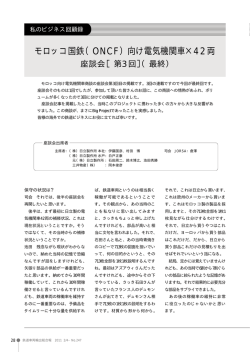 モロッコ国鉄（ONCF）向け電気機関車×42両