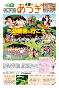 （9月15日発行）（PDF形式 3943キロバイト）