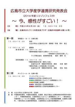 2014 - 広島市立大学 社会連携センター