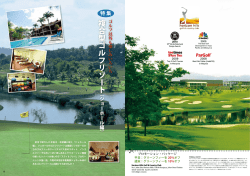 複合型ゴルフリゾート