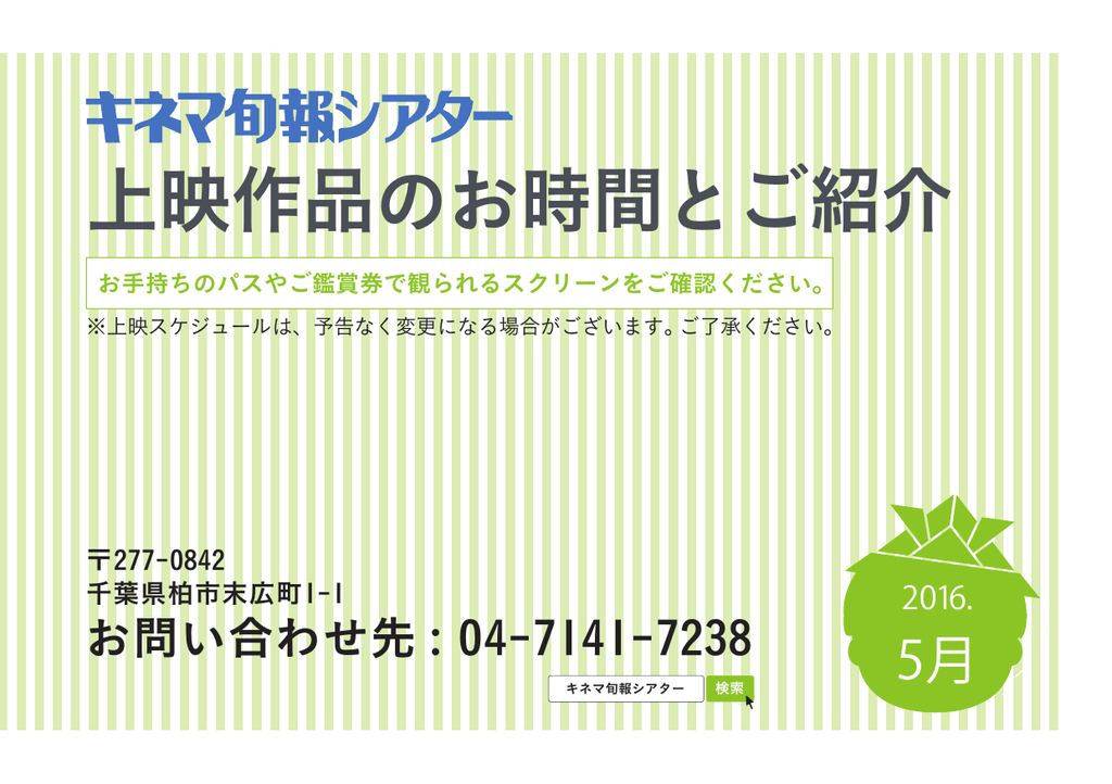 上映作品のお時間とご紹介