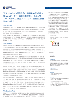 アプリケーション開発を含むSI事業を行うTISが、 Oracleデータベースの