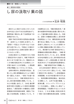 し尿の汲取り業の話