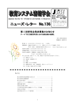 No.136 - 教育システム情報学会