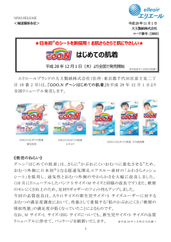 GOO.N はじめての肌着 リニューアル