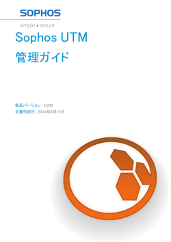 Sophos UTM