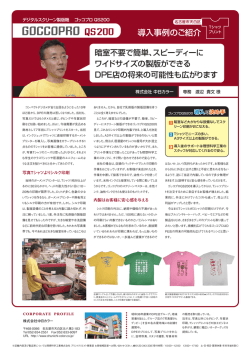 株式会社中日カラー 様 - 理想科学工業株式会社｜RISO