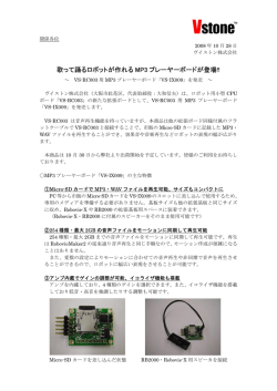 歌って踊るロボットが作れる MP3 プレーヤーボード