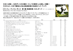 日本には無い、社交ダンスの本場ヨーロッパの楽団による美しい演奏